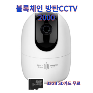 [해킹불가능]가정용 홈 CCTV 사무실 매장 무선 홈캠 스마트폰 방탄 CCTV 2000, 방탄CCTV 2000 1대