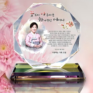 고급 인물화 SA 크리스탈 부모님 감사패 SA팔각 상품 이미지