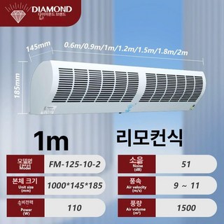 에어커튼 업소용 날벌레 출입문 투모터 차단 원모터 자가설치가능 나노시스템 더운바람 매장