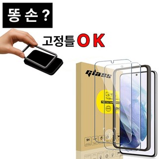 삼성갤럭시아이폰강화유리 9H고경도액정보호필름 2장 + 1고정툴 쉬운부착 S25S24시리즈포함 IP15 IP16시리즈포함, 2개