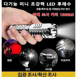 1+1 다기능 미니 초강력 LED 후레쉬 휴대용 고성능랜턴 방수전등 3단계 라이트 [5-30시간 오래 사용 가능], 2개