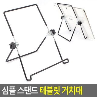 골든트리 심플 스탠드 테블릿 거치대 핸드폰 거치대 탭거치대 아이패드, 14cm x 19cm, 상세페이지 참조