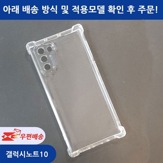 갤럭시 노트10 노트10플러스 투명젤리 케이스