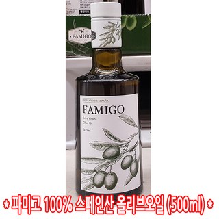 파미고