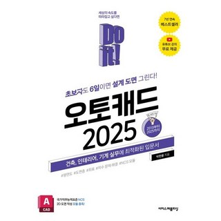 2025 Do it! 오토캐드