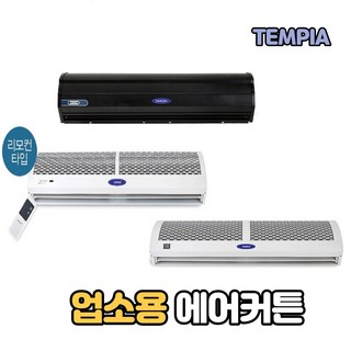 업소용 에어커튼