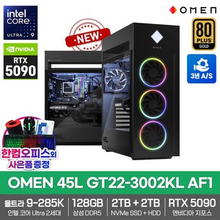 HP OMEN 45L GT22-3002KL AF1 게이밍 컴퓨터