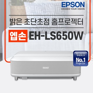 엡손 EH-LS650W 사용 모습