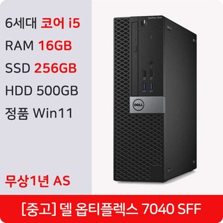 DELL OPTIPLEX 7040 SFF 중고컴퓨터 인텔 6세대 i5 PC RAM 16GB 정품 윈도우11 Pro 1년 무상 AS 사무용 주식용 병원용 데스크탑 본체, WIN11 Pro, 756GB, 블랙