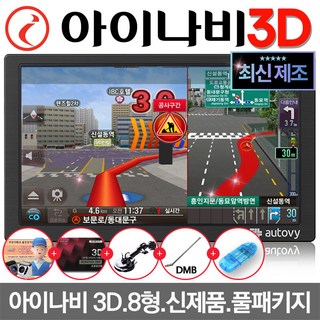 만도 오토비 아이나비 3D 8인치 네비게이션 AN900 16G 풀패키지 무제한무료 재부팅방지기능 내장사은품, 오토비 AN900 16G+풀패키지