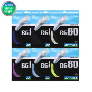 요넥스 배드민턴 스트링 BG 80 10m, 옐로
