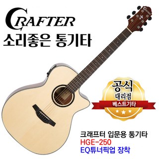 크래프터 어쿠스틱 갓인어스 VVS-TCE