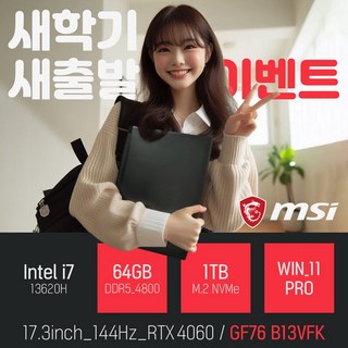 MSI Sword GF76 B13VFK 인텔 13세대 i7-13620H RTX4060 [이벤트 한정특가 / 사은품증정], 블랙, 1TB, 64GB, WIN11 Pro