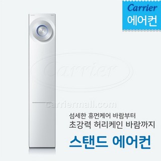 캐리어 1등급 스탠드 에어컨 18평 설치포함 전국가능 EASB0181RHAMD
