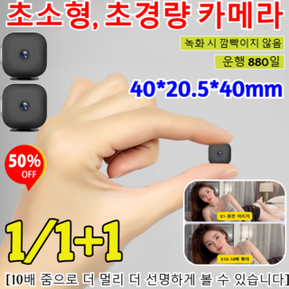 1/1+1 초소형 가정용 고화질 무선 카메라 초소형 카메라 녹화형 핸드폰 연결 야시 카메라 초미니 1080P 무선 카메라 소형 현관 실내 감시카메라/10배 확대, (1)CMR001-블랙
