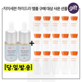 GE-7 하이드라 2개 구매시 샘플 자음유액 15ml * 15개 (총 225ml) 6세대 최신형, 10ml, 7개