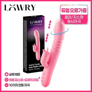 로우리 회전 피스톤/진동/온열 전동 딜도, 1개, 핑크 대표 이미지 - 딜도 추천