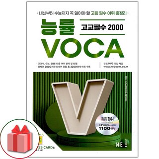 능률교육 능률 보카 고교 필수편 VOCA