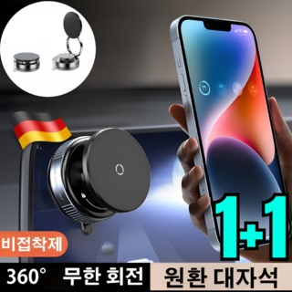 독일1+1[접이식 자유 회전]진공 강력 자석 거치대 자석식 스마트폰 거치대 MagPro 시리즈2 자석 차량용 거치대, 화이트+블랙, 2개