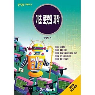 4. 기초 로봇의 제..