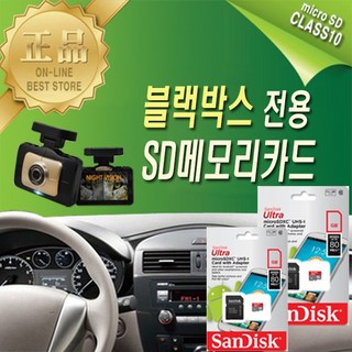 샌디스크 블랙박스 캐치온 룸미러 2채널 SD메모리카드_64GB, 64GB, 1개