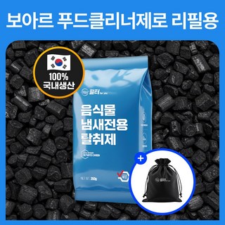 필터포유 음식물 처리기 필터 리필 숨쉬는 탈취 활성탄 + 다용도 파우치 세트, 보아르 푸드클리너제로 리필용 활성탄E