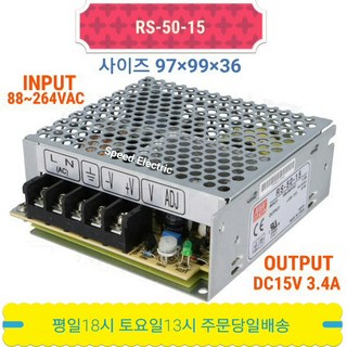 민웰 RS-50-15 파워서플라이 SMPS DC15V 3.4A, 1개