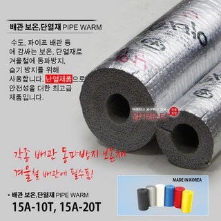 난연 수도 배관 보온재
