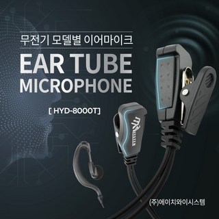 나노프로 경호용 이어마이크