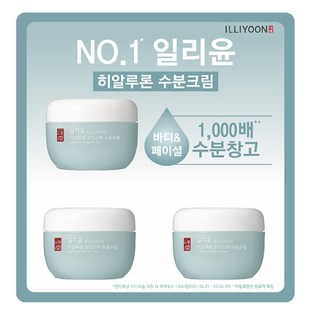일리윤 히알루론 모이스춰 수분크림