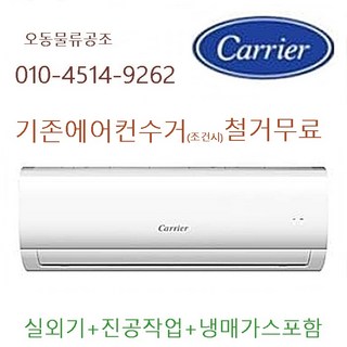 5. 캐리어 벽걸이에..