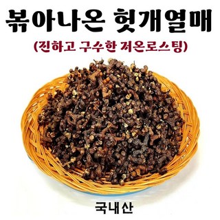 볶아나온 헛개열매 차