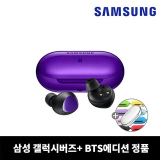 삼성 갤럭시버즈플러스 무선이어폰 SM-R175 BTS에디션