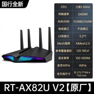 게임용 공유기풀 컴퓨터 듀얼밴드 포트 무선 라우터, 1. RT-AX82U V2, 1개