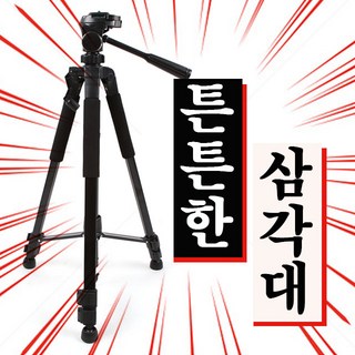 망부석 삼각대
