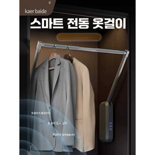 스마트 옷걸이 행거