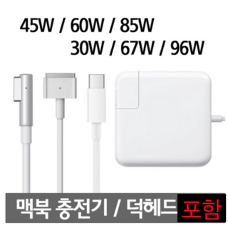 맥세이프1 2 맥북 에어 맥북프로 레티나 충전기 45W 60W 85W 어댑터, T타입 45W, 1개