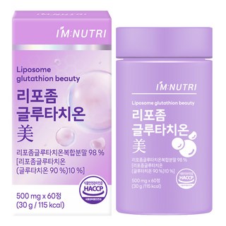 아임뉴트리 고순도 리포좀 글루타치온 비타민C