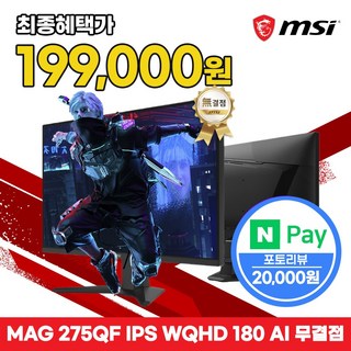 MSI 게이밍 모니터 68.5cm(27인치) QHD 180Hz IPS HDR 무결점 MAG275QF, 68.58cm