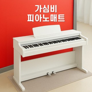 라케스 고급 피아노매트