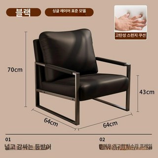 이탈리아 스타일 1인 소파 쇼파 용, 블랙 A