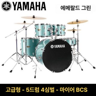 야마하 드럼세트 5드럼 4심벌 어쿠스틱 취미 재즈드럼, 1개, 4.고급형BCS 5드럼 4심벌-에메랄드그린