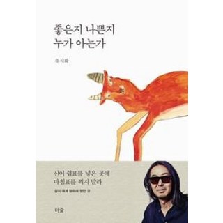 더숲 좋은지 나쁜지 누가 아는가