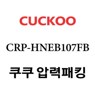 CUCKOO CRP-HNEB107FB의 주요 특징