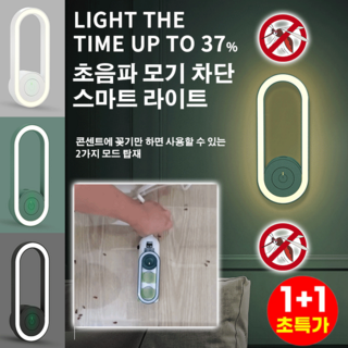 1+1 초음파 모기차단 스마트 라이트