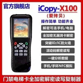 iCopy-X100 전자 키복사기