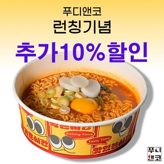 푸디앤코 한강라면용기 즉석라면용기 인덕션라면용기, 1세트, 45개입