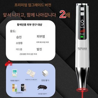피코세컨드 레이저펜 무선 잡티 가정용 노화방지, 레드-충전형
