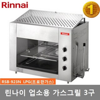 린나이 업소용가스구이기