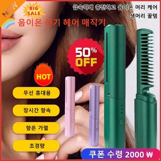 충전식 음이온 머리케어 스트빗 휴대 매직기 빗브 무선 브 고데기 실크헤어 매직기, 퍼플x1